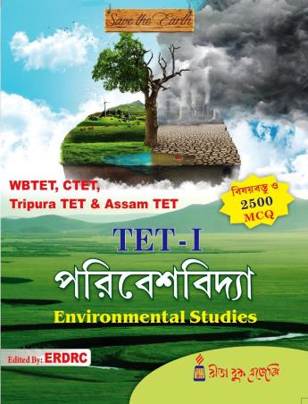 Book cover number 1 for TET 1 Paribeshbidya (Environmental Studies) WBTET,CTET,Tripura TET & Assam TET written by NA published by Rita Book Agency