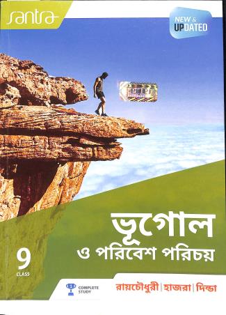 Book cover number 1 for Santra Bhugol O Paribesh Parichay Class 9 (2025) written by Asitendu Raychowdhury, Shankar Hazra published by Santra Publication Pvt. Ltd