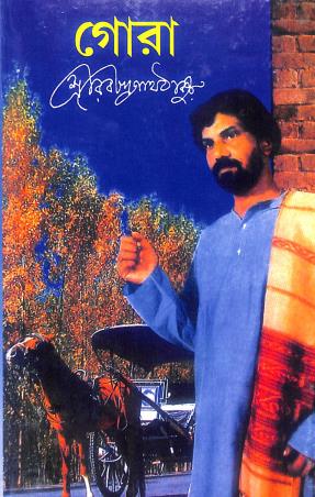Book cover number 1 for Gora written by Rabindranath Tagore published by Kamini Prakasaloy