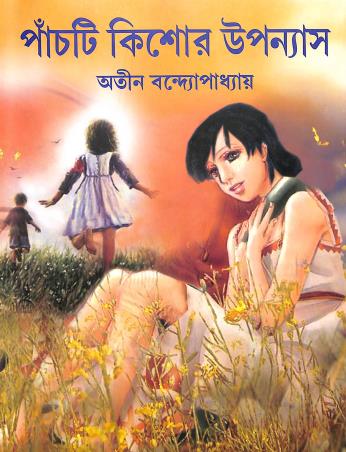 Book cover number 1 for Panchti Kishor Upanyas written by Atin Bandhopadhyay published by Karuna Prakashani