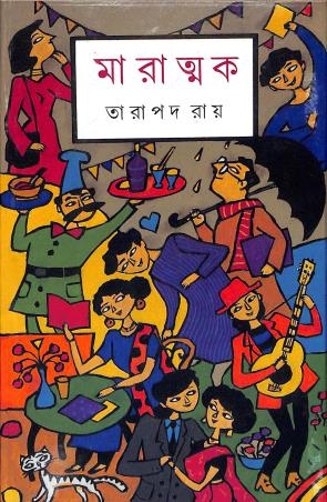 Book cover number 1 for Maratmak written by Tarapada Roy published by Anjali Prakashani
