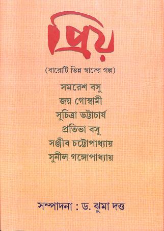 Book cover number 1 for Priya written by NA published by Anjali Prakashani