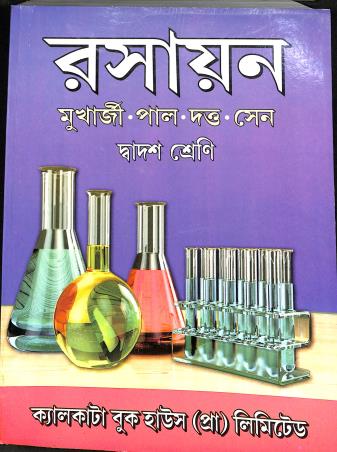 Book cover number 1 for Rasayan Class 12 written by Goutam Kumar Mukherjee, Jibananda Pal, Dipak Sen published by Calcutta Book House (P) Ltd