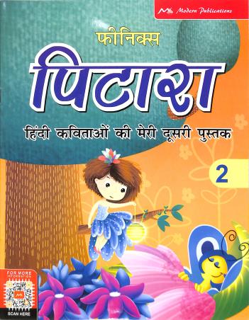 Book cover number 1 for Phoenix Pitara 2 - Hindi Kabitayo Ki Meri Dusri Pustak written by NA published by Modern Publications