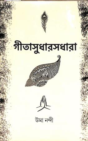 Book cover number 1 for Gitasudharasadhara written by Uma Nandi published by Progressive Publishers