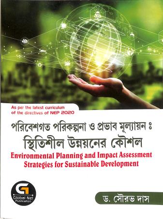 Book cover number 1 for Poribeshgoto Porikalpana O Pravab Mullayan : Stithisil Unnayaner Kaushal (NEP 2020) written by Sourav Das published by Global Net Publication
