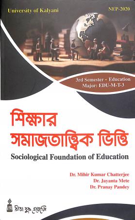 Book cover number 1 for Shikshar Samajtattwik Bhitti (Sociological Foundation Of Education) written by Jayanta Mete, Pranay Pandey, Mihir Kumar Chatterjee published by Rita Book Agency