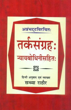 Book cover number 1 for Annabhatt Virchit - Tarkasangraha : Nyaybodhini Sahit written by Sandhya Rathore published by Motilal Banarsidass Publishing House