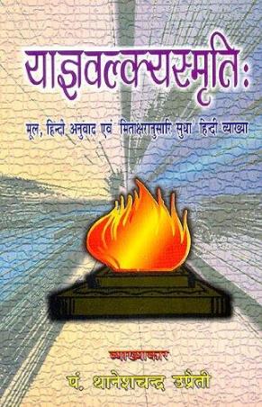 Book cover number 1 for Yajnavalkya Smriti written by P. Thaneshchandra Utpreti published by Parimal Publications