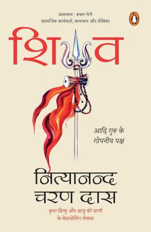 Book cover number 1 for Shiva (Hindi) written by Nityanand Charan Das published by Penguin Books