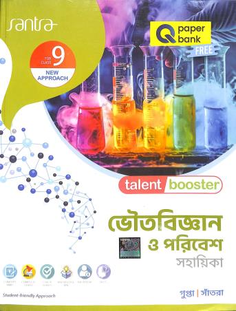 Book cover number 1 for Talent Booster Bhoutobigyan O Paribesh Sahayika Class 9 (2025) written by Dilip Kumar Santra, Kaushik Gupta published by Santra Publication Pvt. Ltd