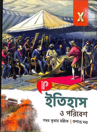 Book cover number 1 for Itihas O Poribesh 10 written by Prasanta Dutta, Samar Kumar Mallik published by Indian Progressive Publishing Co. Pvt. Ltd.