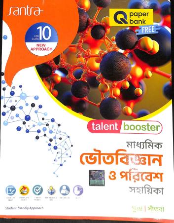 Book cover number 1 for Talent Booster Madhyamik Bhoutobigyan O Poribesh Sahayika 10 (2025) written by Dilip Kumar Santra, Kaushik Gupta published by Santra Publication Pvt. Ltd