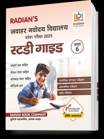 Book cover number 1 for Radian's Jawahar Navodaya Vidyalaya Study Guide Praveshika Pariksha Class 6 (2025) Hindi written by Preeti Agarwal published by Radian Book Company