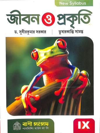 Book cover number 1 for Jibon O Prakiti 9 (2025) written by Subir Kumar Sarkar, Tusharkantri Samanta published by Bani Sansad Publishing House Pvt Ltd