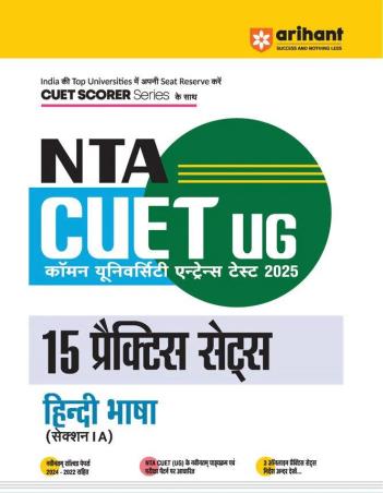 Book cover number 1 for NTA CUET UG 15 Practice Sets Hindi Bhasha (2025) written by Rajeev Pandey published by Arihant Publications (India) Limited