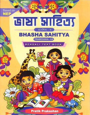 Book cover number 1 for Bhasa Sahitya Prabeshika Ka (NEP) written by NA published by Pratik Prakashan