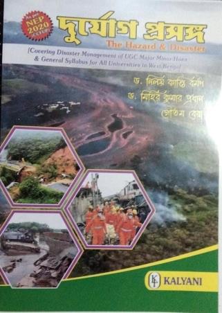 Book cover number 1 for Dorjog Prasanga (The Hazard & Disaster) NEP 2020 written by Goutam Bera, Niloy Kanti Burman, Mihir Kumar Pradhan published by Kalyani Publishers