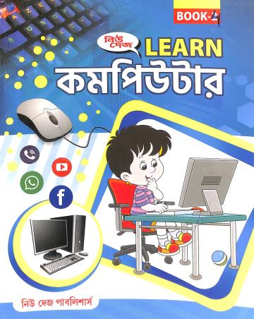 Book cover number 1 for New Deys Learn Computer Book 4 written by NA published by New Deys Publishers