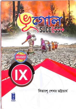 Book cover number 1 for Bhugol Success Class 9 written by Sitangshu Sekhar Bhattacharya published by Katha-O-Kahini Prakashani Pvt. Ltd.