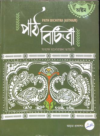 Book cover number 1 for Path Bichitra 8 (Astham) written by Monoronjan Bhandari published by Amrita Prakashan