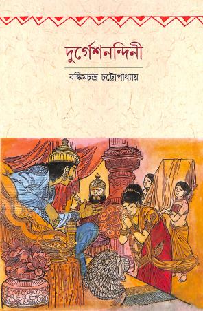 Book cover number 1 for Durgeshnandini written by Bankimchandra Chattopadhyay published by New Latika Prakashani