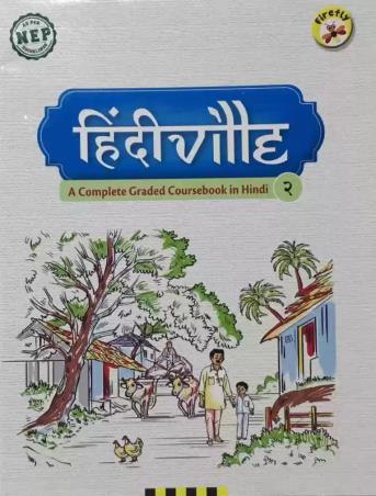 Book cover number 1 for Firefly HindiVille 2 (NEP) written by NA published by Chetana Publications Pvt Ltd