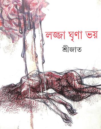 Book cover number 1 for Lajja Ghrina Bhoy written by Srijato published by Signet Press