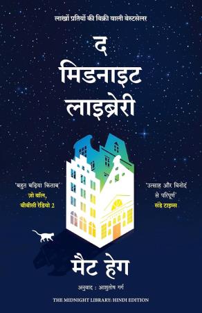 Book cover number 1 for The Midnight library written by Matt Haig published by Manjul Publishing House