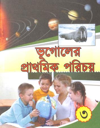 Book cover number 1 for Bhugoler Prathamik Parichay Class 3 written by NA published by Nirmal Book Agency