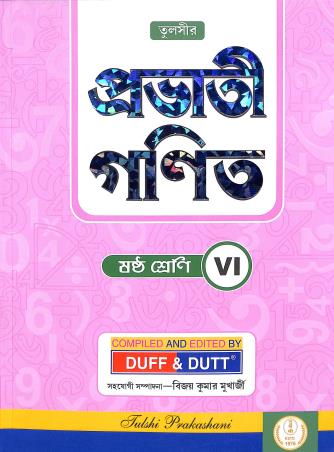 Book cover number 1 for Prabhati Ganit Class 6 (Bengali Version) written by Bijay Kumar Mukherjee published by Tulshi Prakashani