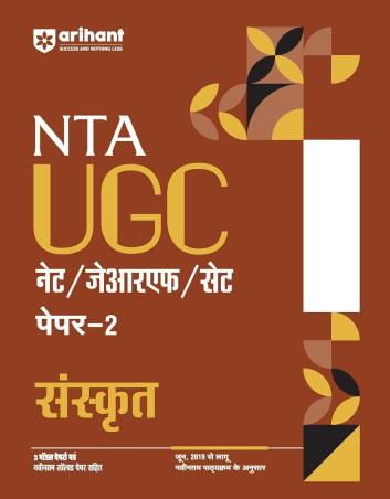 Book cover number 1 for NTA UGC NET/ JRF/ SET Paper 2 Sanskrit written by Hanuman Parik, Naveen Kumar Sharma published by Arihant Publications (India) Limited