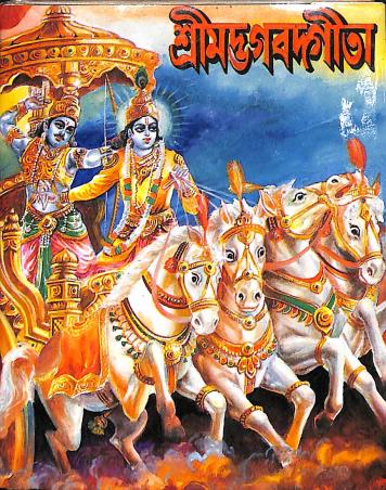 Book cover number 1 for Srimad Bhagavad Gita (Small) written by NA published by Akshay Library