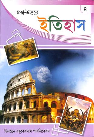 Book cover number 1 for Prosno-Uttaray Itihas 4 written by NA published by Children Educational Publication