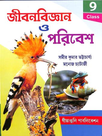 Book cover number 1 for Jibonbigyan O Poribesh Class 9 written by Samir Kumar Bhattacharya, Manoj Chatterjee published by Geetanjali Publication