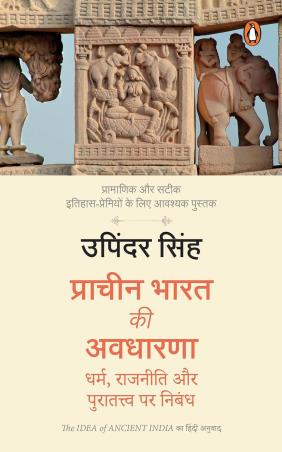 Book cover number 1 for Prachin Bharat Ki Avadharna written by Upinder Singh published by Penguin Books