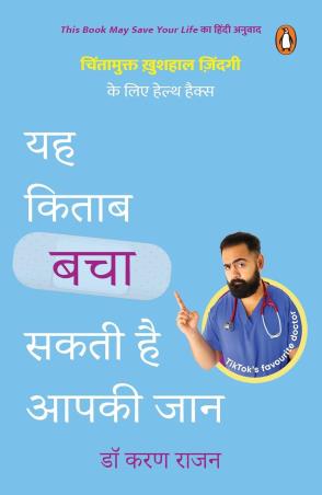 Book cover number 1 for Yah Kitab Bacha Sakti Hai Aapki Jaan written by Karan Rajan published by Penguin Books