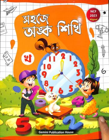 Book cover number 1 for Sahaje Anka Sikhi Kha (NCF 2023) written by Partha Das published by Gemini Publication House