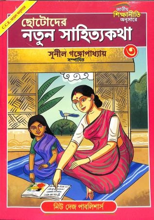 Book cover number 1 for Chotoder Natun Sahitya Katha 3 written by NA published by New Deys Publishers