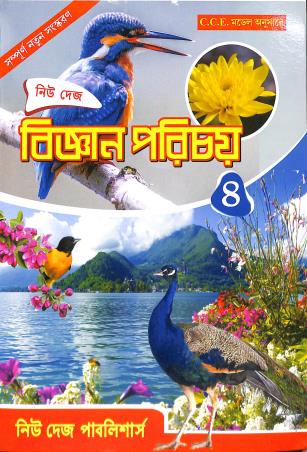 Book cover number 1 for New Deys Bigyan Parichay 4 written by NA published by New Deys Publishers