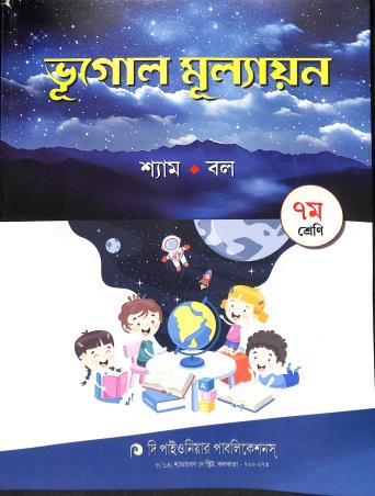 Book cover number 1 for Bhugol Mullayan Class 7 written by Nilotpal Shyam, Biswanath Bol published by The Pioneer Publications