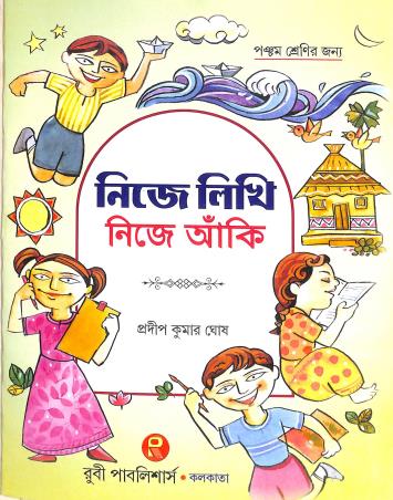 Book cover number 1 for Nije Likhi Nije Aankhi Class 5 written by NA published by Ruby Publishers
