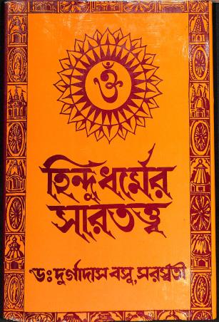 Book cover number 1 for Hindu Dharmer Satatwa written by Durga Das Basu published by Bharat Sevashram Sangha