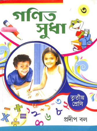 Book cover number 1 for Ganit Sudha 3 written by NA published by Pradeep Publications
