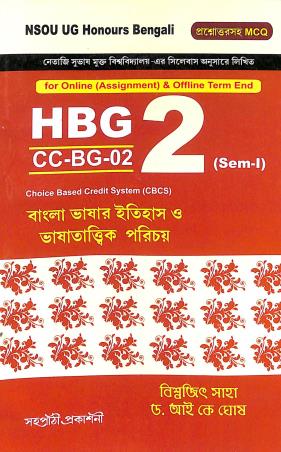 Book cover number 1 for HBG 2 CC-BG-02 Semester 1 Bangla Bhasar Itihas O Bhashatattik Porichoy (NSOU) written by Biswajit Saha, D. I. K. Ghosh published by Sahapathi Prakashani