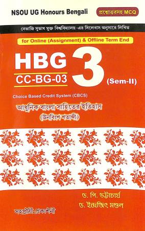 Book cover number 1 for HBG 3 CC-BG-03  Semester 2 Adhunik Bangla Sahityar Itihas (Unabinsa Satabdi) NSOU written by D. P.  Bhattarcharya, D. Indrajit Mandal published by Sahapathi Prakashani