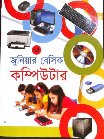 Book cover number 1 for Junior Basic Computer 3 written by Shampa Majumder published by Sahitya Kuthi Publication