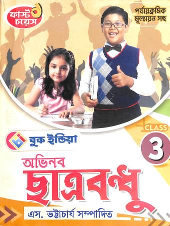 Book cover number 1 for First Choice Abhinabo Chatrabandhu Class 3 written by NA published by Book India