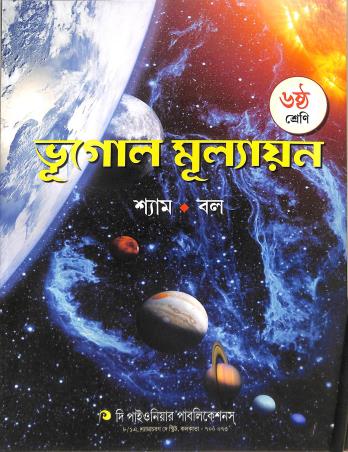Book cover number 1 for Bhugol Mullayan Class 6 written by NA published by The Pioneer Publications