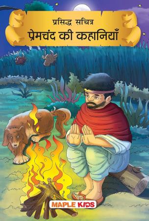 Book cover number 1 for Prasddha Sachitra Premchand Ki Kahaniya written by Munshi Premchand published by Maple Press Private Limited